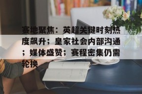 开元体育官方网站-英超今日新闻最新消息
